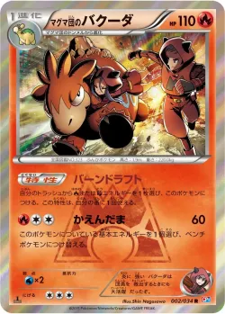 Team Magma's Camerupt 「CP1 002/034」「JP」