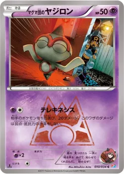 Team Magma's Baltoy 「CP1 010/034」「JP」