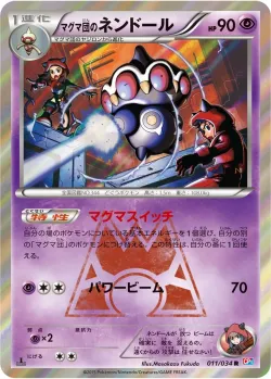 Team Magma's Claydol 「CP1 011/034」「JP」