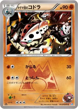 Team Magma's Lairon 「CP1 013/034」「JP」