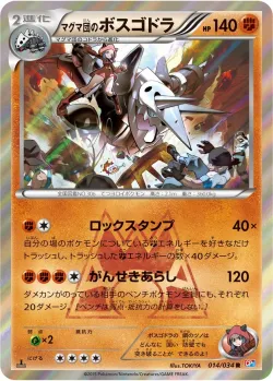 Team Magma's Aggron 「CP1 014/034」「JP」