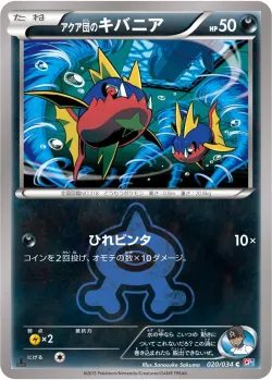 Team Aqua's Carvanha 「CP1 020/034」「JP」