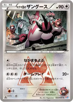 Team Magma's Zangoose 「CP1 022/034」「JP」