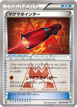 Magma Pointer 「CP1 026/034」「JP」