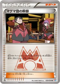 Team Magma Admin 「CP1 029/034」「JP」