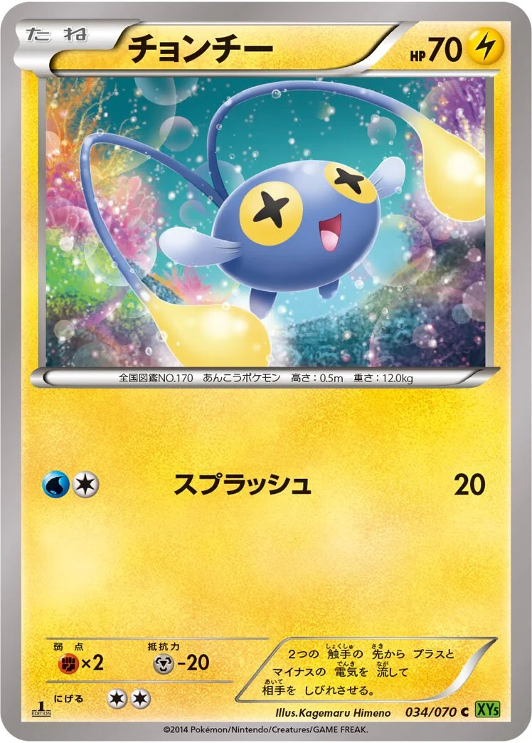 Chinchou 「XY5-BT 034/070」「JP」