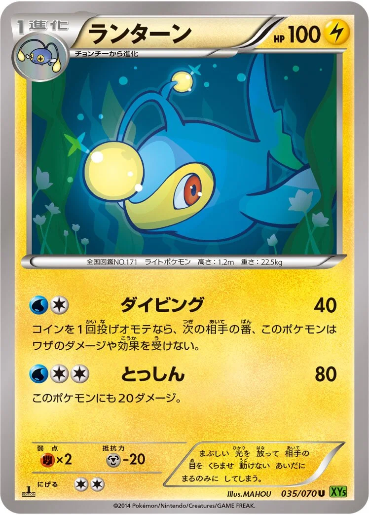 Lanturn 「XY5-BT 035/070」「JP」
