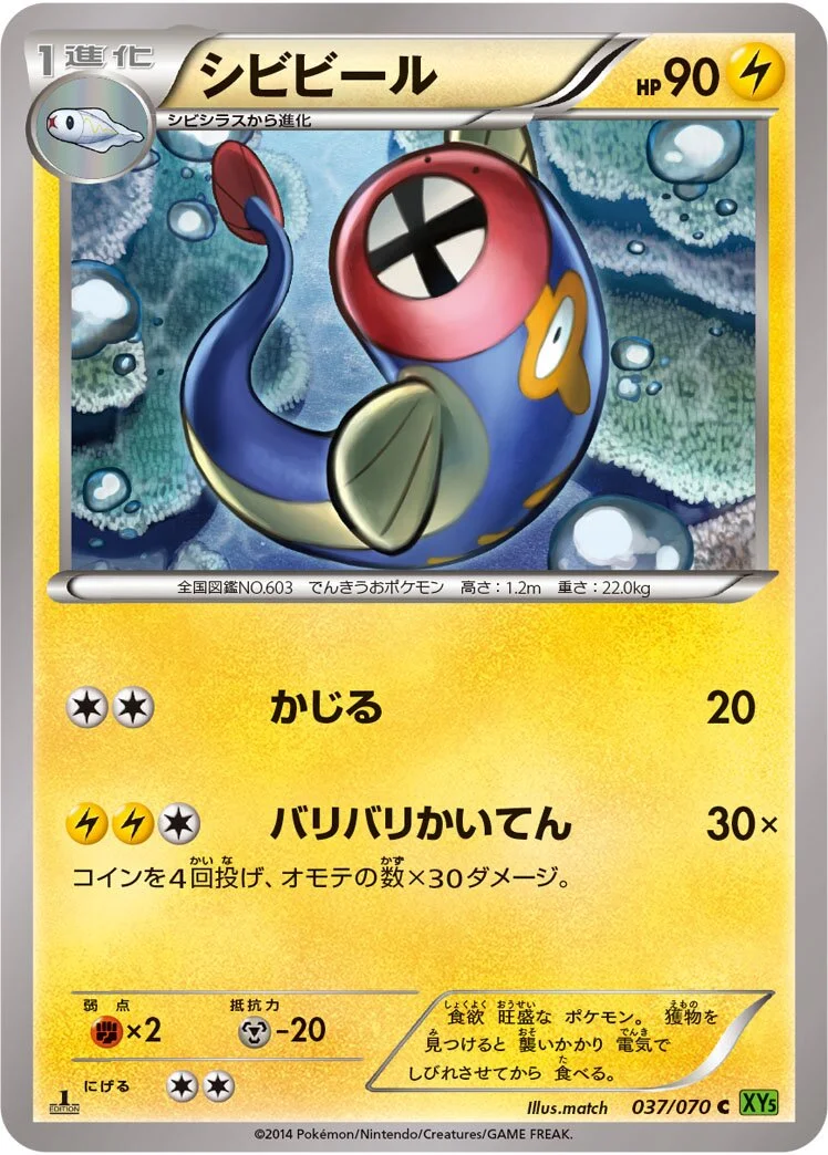 Eelektrik 「XY5-BT 037/070」「JP」