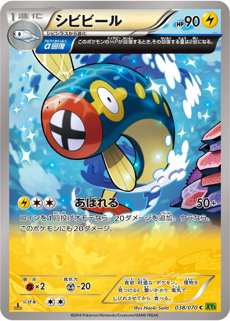 Eelektrik 「XY5-BT 038/070」「JP」