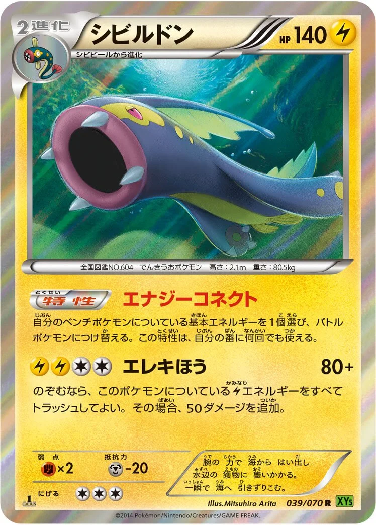 Eelektross 「XY5-BT 039/070」「JP」