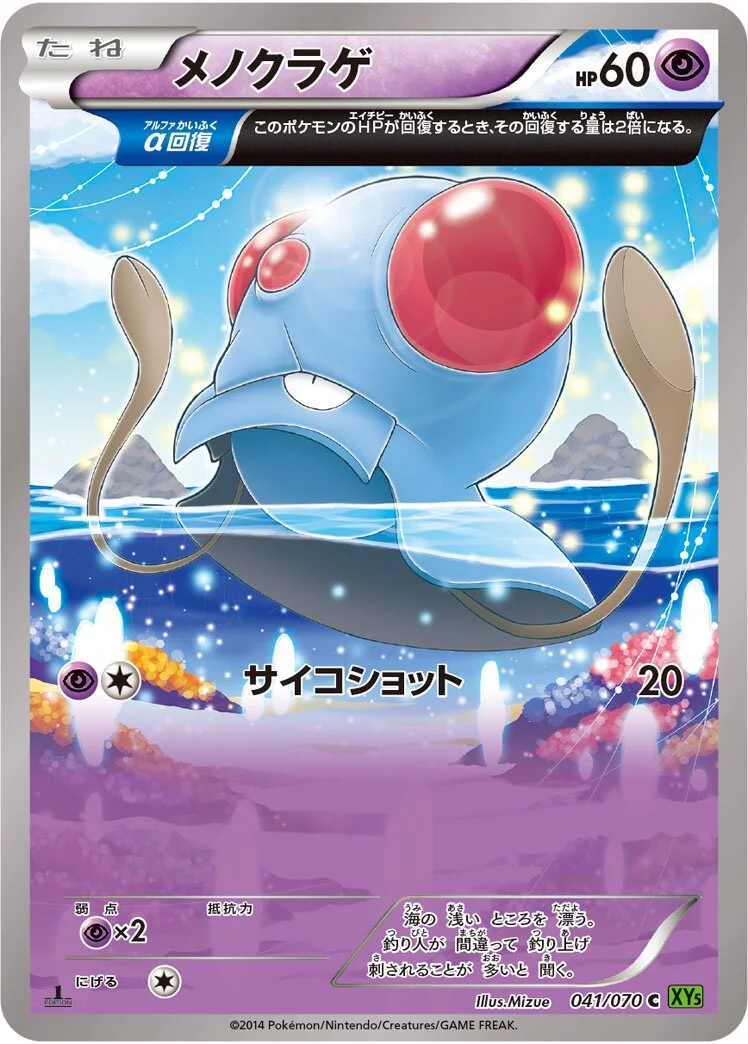 Tentacool 「XY5-BT 041/070」「JP」
