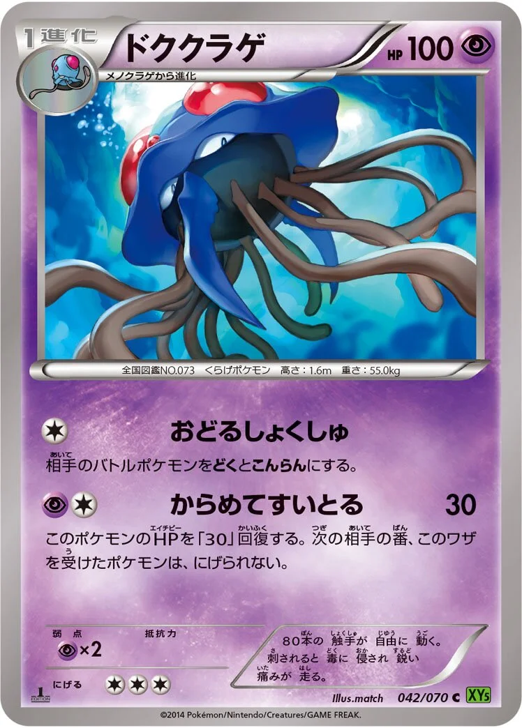 Tentacruel 「XY5-BT 042/070」「JP」