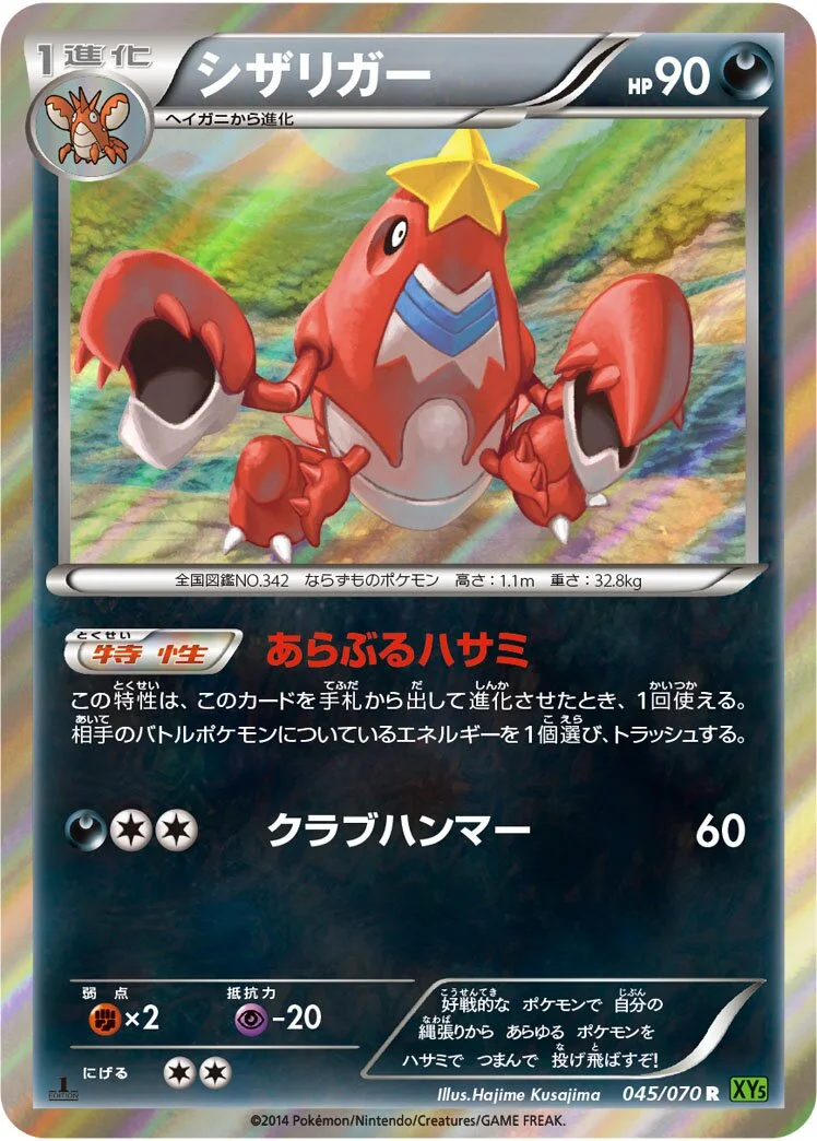Crawdaunt 「XY5-BT 045/070」「JP」
