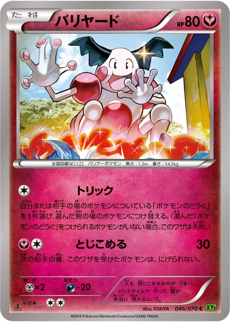 Mr. Mime 「XY5-BT 046/070」「JP」