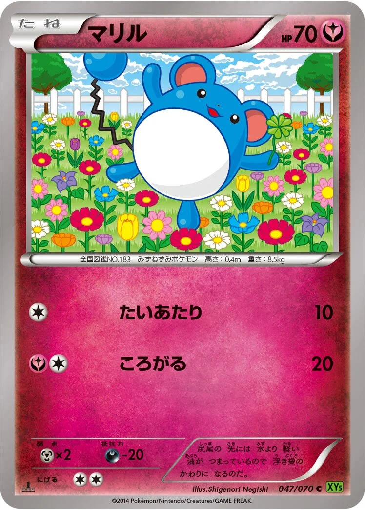 Marill 「XY5-BT 047/070」「JP」