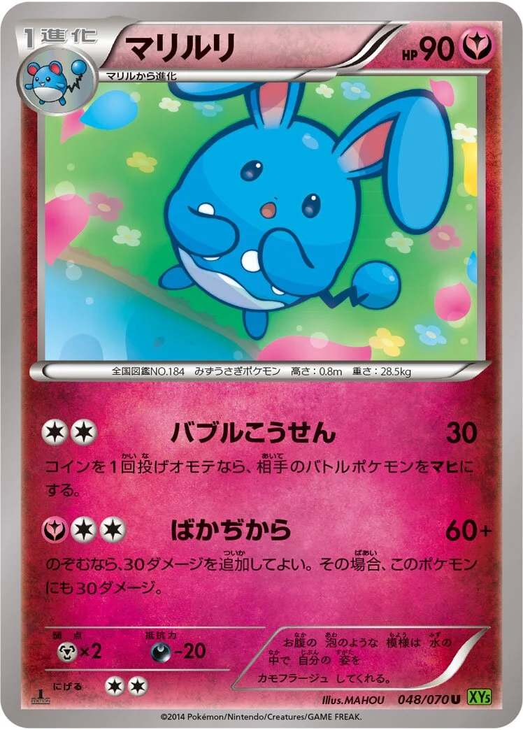 Azumarill 「XY5-BT 048/070」「JP」