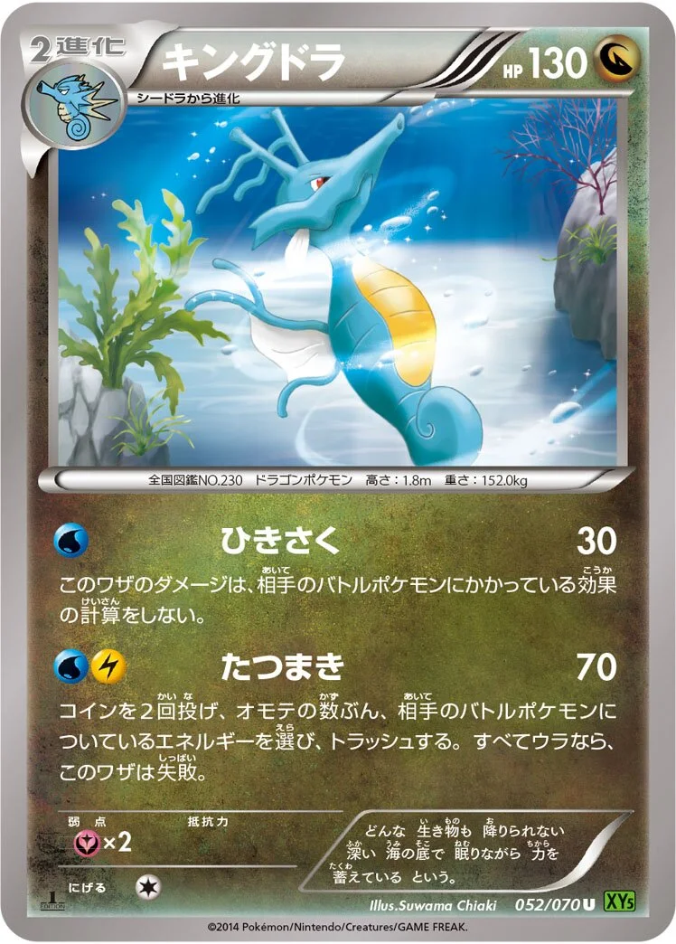 Kingdra 「XY5-BT 052/070」「JP」
