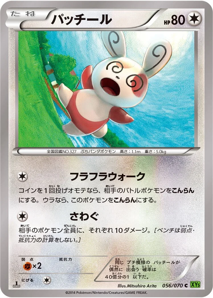 Spinda 「XY5-BT 056/070」「JP」