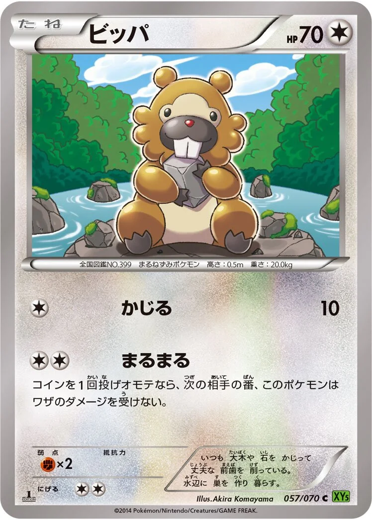 Bidoof 「XY5-BT 057/070」「JP」