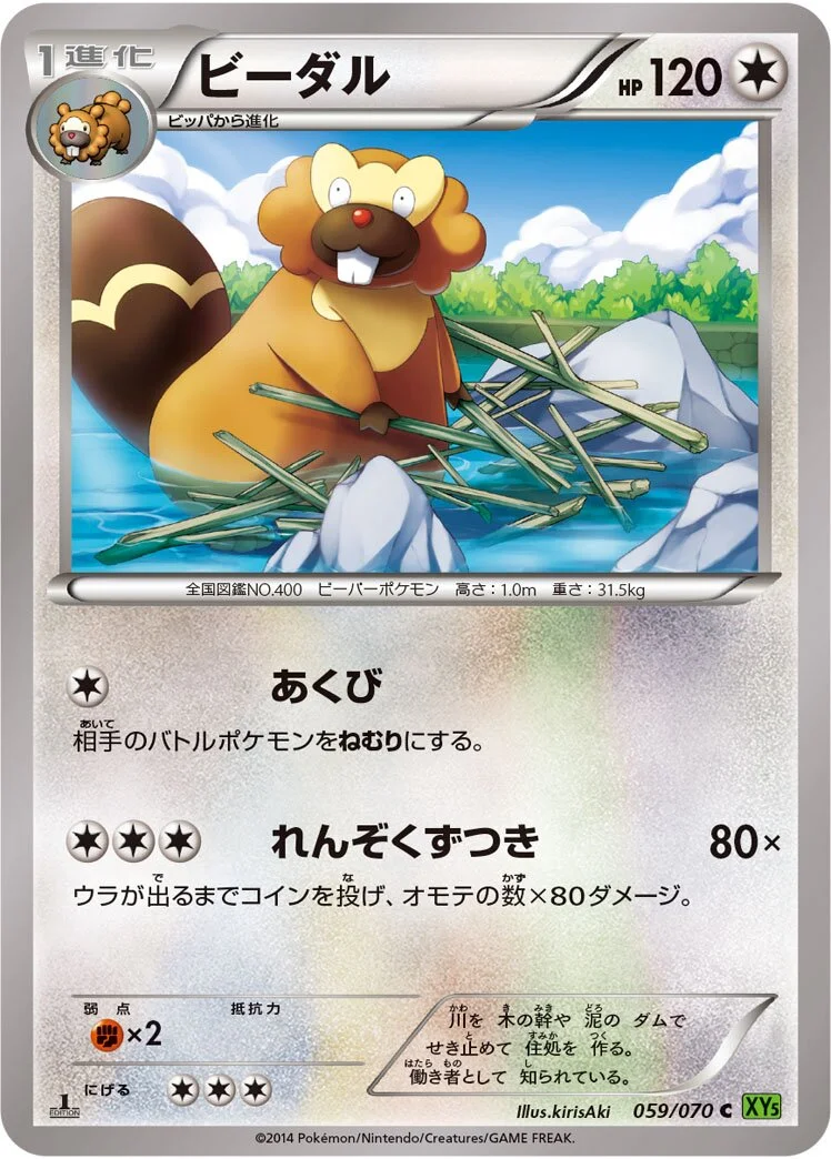 Bibarel 「XY5-BT 059/070」「JP」