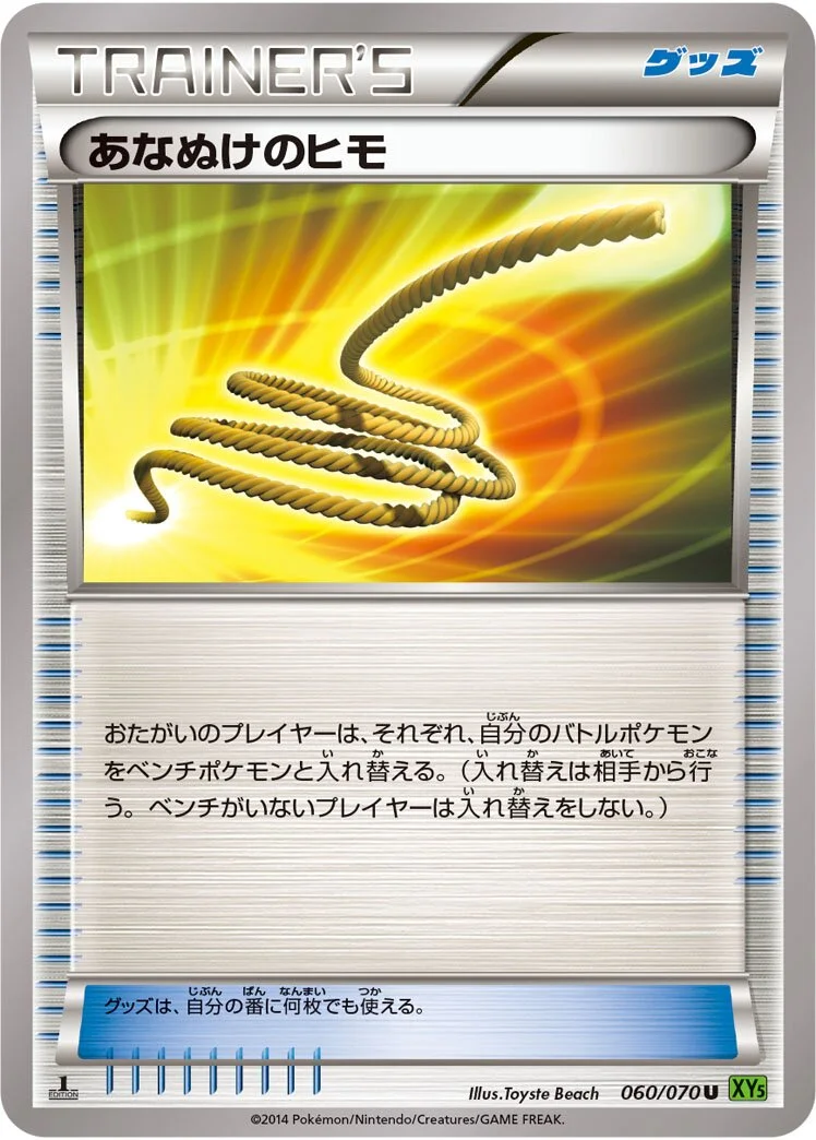 Escape Rope 「XY5-BT 060/070」「JP」