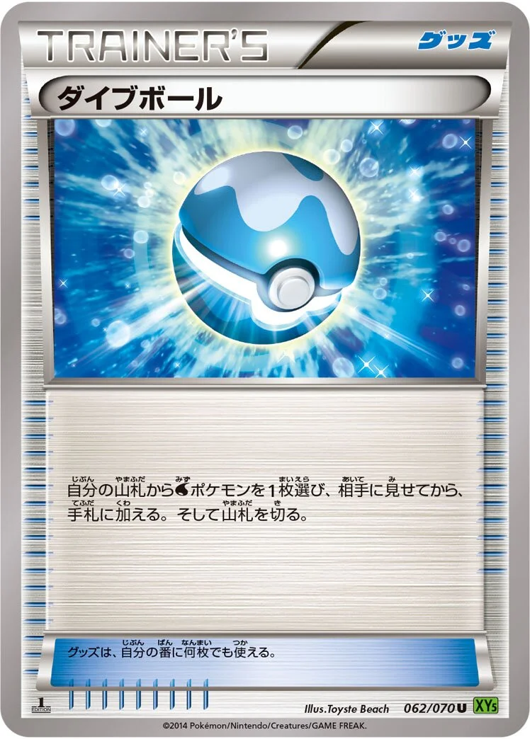 Dive Ball 「XY5-BT 062/070」「JP」