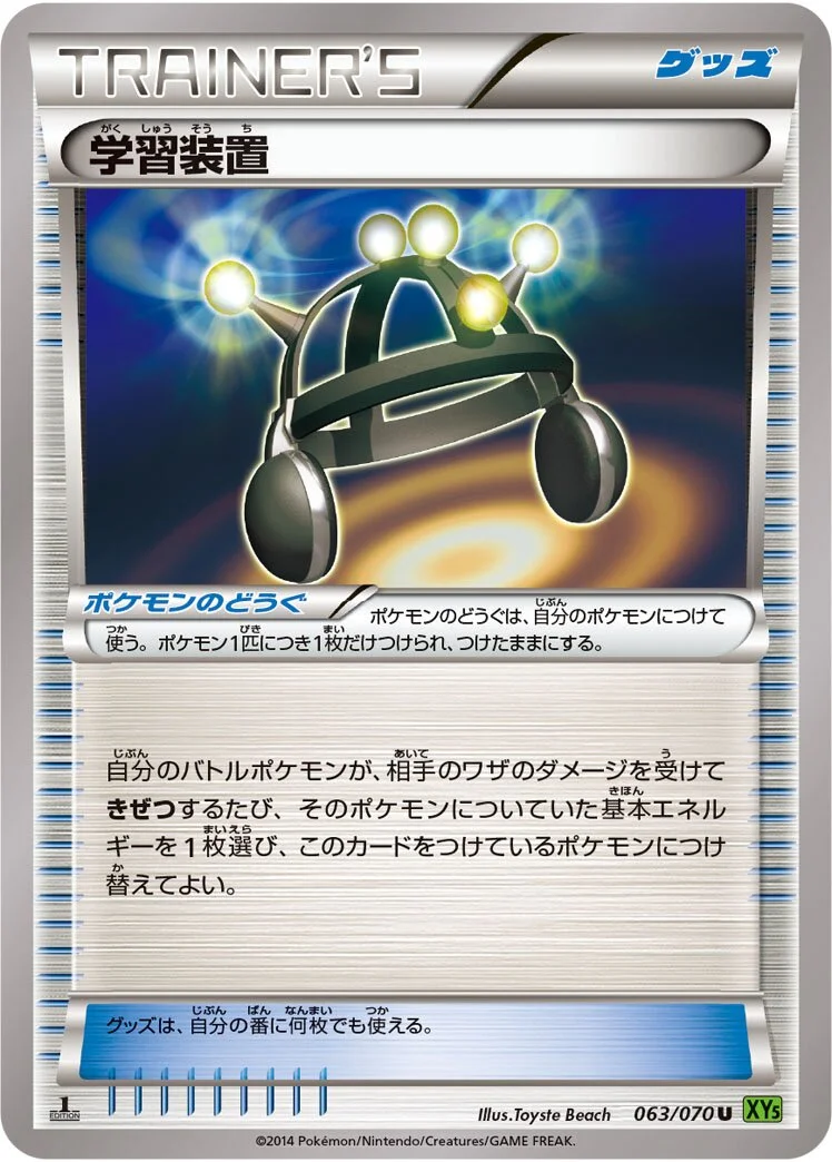 Exp. Share 「XY5-BT 063/070」「JP」