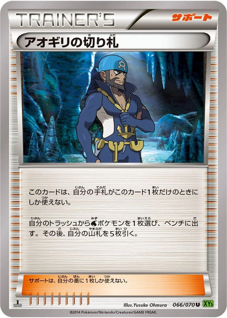 Archie's Ace in the Hole 「XY5-BT 066/070」「JP」