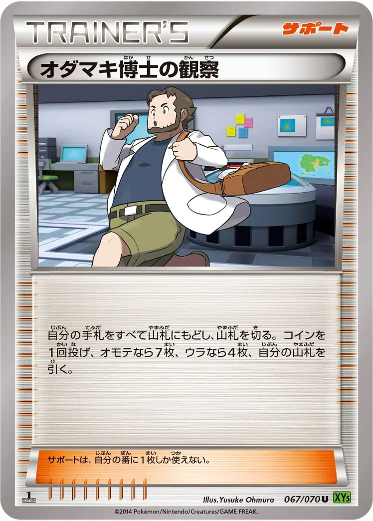 Professor Birch's Observations 「XY5-BT 067/070」「JP」