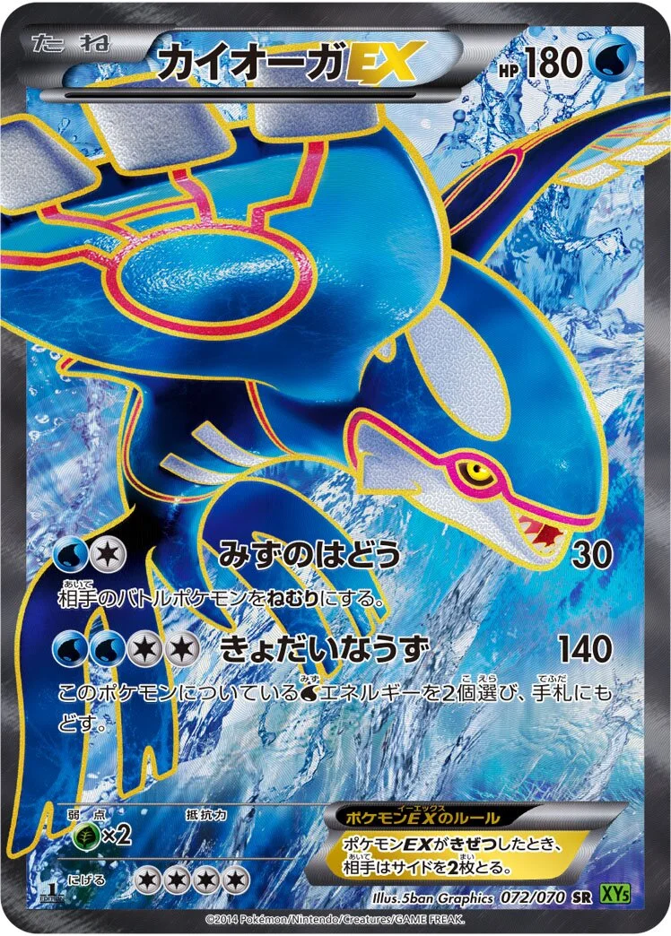 Kyogre-EX 「XY5-BT 072/070」「JP」