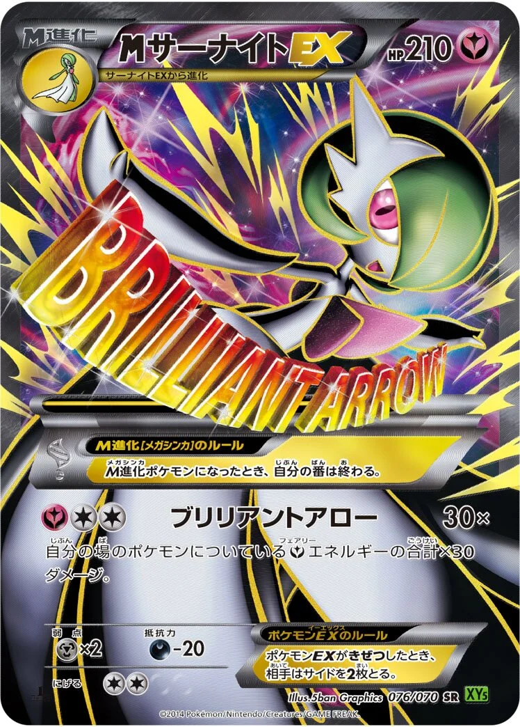M Gardevoir-EX 「XY5-BT 076/070」「JP」