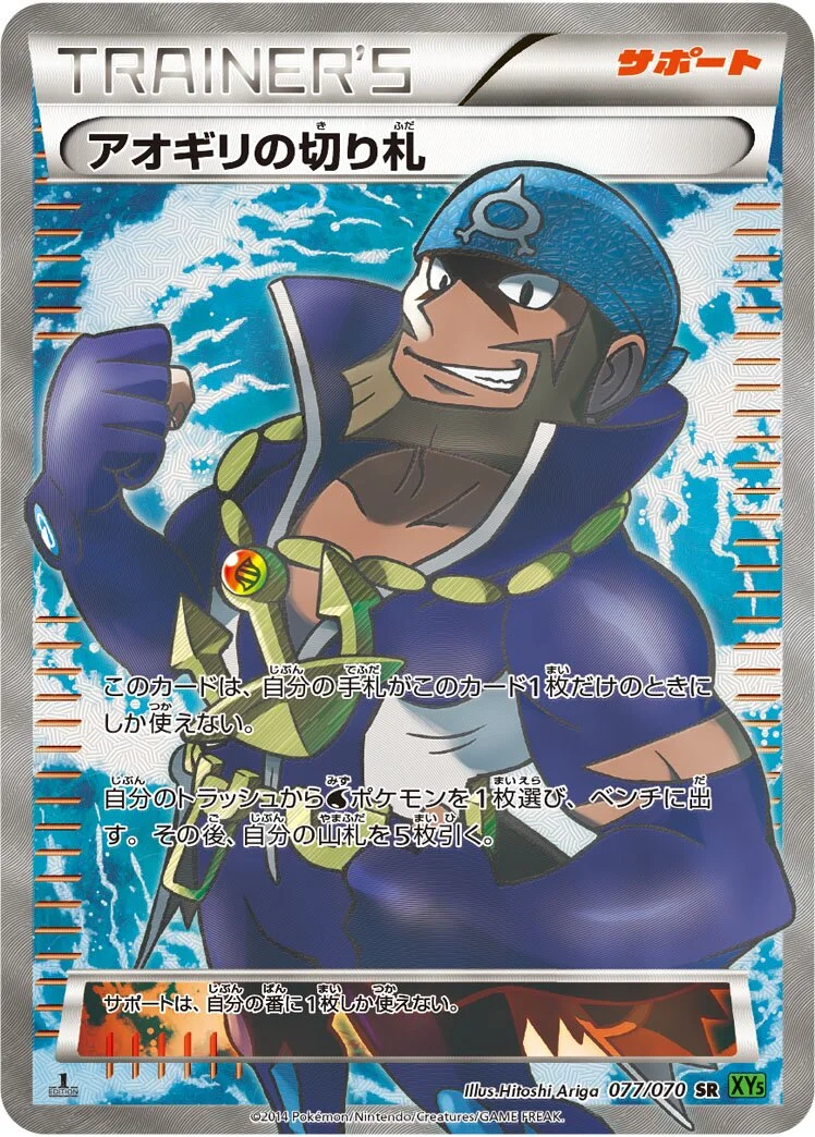 Archie's Ace in the Hole 「XY5-BT 077/070」「JP」