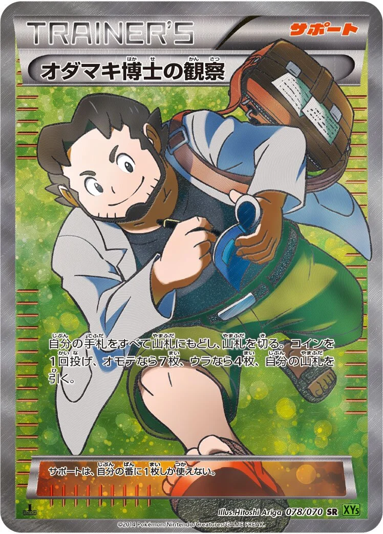 Professor Birch's Observations 「XY5-BT 078/070」「JP」