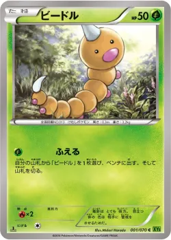 Weedle #001/070 · Pokémon