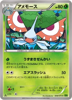 Masquerain #008/070 · Pokémon