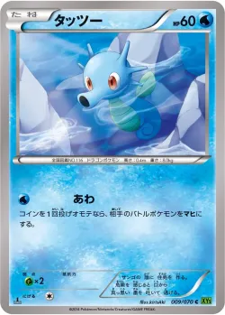 Horsea #009/070 · Pokémon