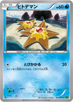 Staryu #011/070 · Pokémon