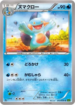 Marshtomp #013/070 · Pokémon