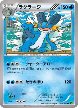 Swampert #014/070 · Pokémon