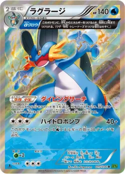 Swampert #015/070 · Pokémon