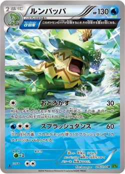 Ludicolo #016/070 · Pokémon