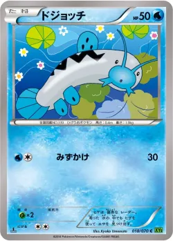 Barboach #018/070 · Pokémon