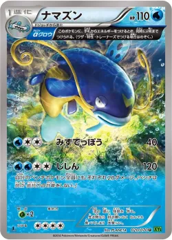 Whiscash #020/070 · Pokémon