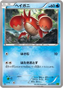 Corphish #021/070 · Pokémon