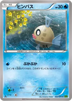 Feebas #022/070 · Pokémon