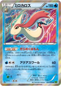 Milotic #023/070 · Pokémon