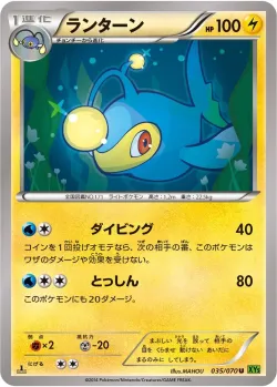 Lanturn 「XY5-BT 035/070」「JP」