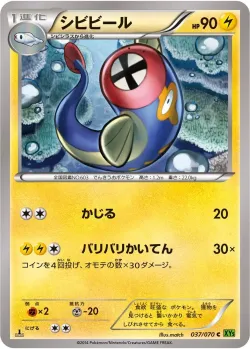 Eelektrik 「XY5-BT 037/070」「JP」