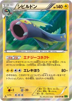 Eelektross 「XY5-BT 039/070」「JP」