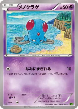 Tentacool 「XY5-BT 040/070」「JP」